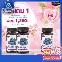 2แถม1 AWL BILBERRY PLUS (ขนาด 30แคปซูล) เอดับเบิ้ลยูแอล บิลเบอร์รี่ พลัส ประสาทตา(Retina)