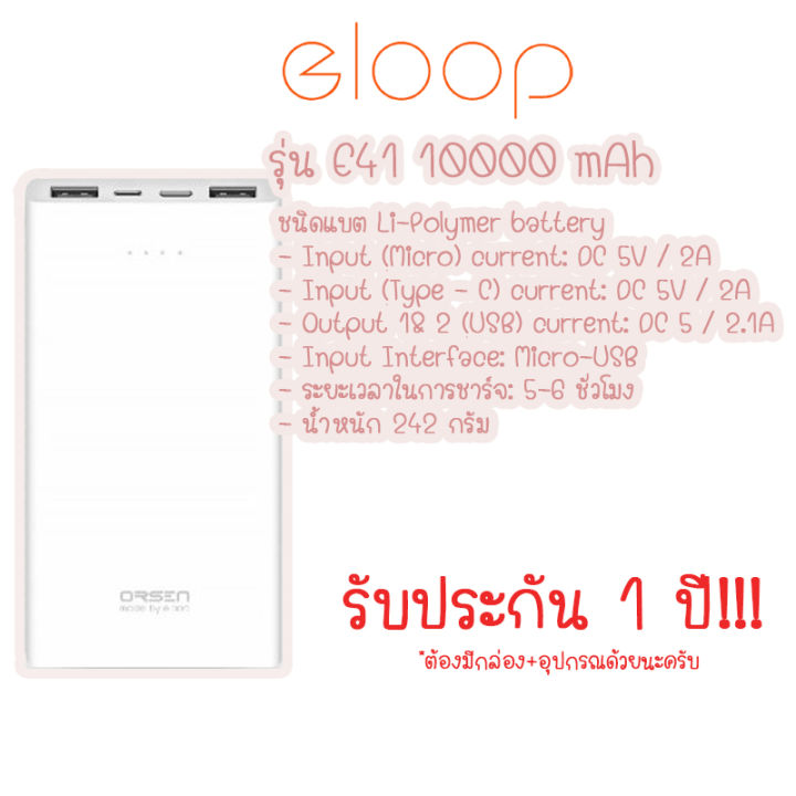 รับประกัน-1-ปี-แพ็คส่ง1วัน-eloop-e41-แบตสำรอง-ความจุ-10000mah