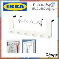 Ikea enudden klunsa ที่แขวนประตู แขวนเก็บของ ขอบประตู แขวนขอบตู้ สินค้ามีจำนวนจำกัด