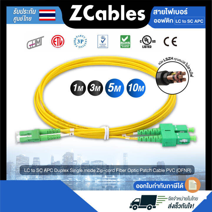 zcables-สายไฟเบอร์-lc-to-sc-apc-duplex-single-mode-zip-cord-fiber-optic-patch-cable-pvc-ofnr-ขนาด-2-มม-สายไฟเบอร์optic-แข็งแรง-ทนทาน-คุณภาพสูงจากไต้หวัน-รับประกัน-1-ปี