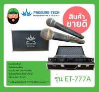 ไมโครโฟน มีกระเป๋าใส่ ไมค์ลอยถือ ยี่ห้อ  PROEURO TECH รุ่น ET-777A ของแท้ พร้อมส่ง รุ่นใหม่ล่าสุด