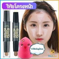 TookJai คอนซีลเลอร์สติ๊ก รีทัชโครงหน้า เครื่องสำอาง คอนทัวร์ สติ๊ก Contour คอนทัวร์หน้า ไฮไลท์เฉดดิ้งแบบแท่ง contour stick