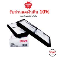 ? ถูก ใหม่ ส่งไว ? กรองแอร์ Cabin Air Filter Sakura CA-17100