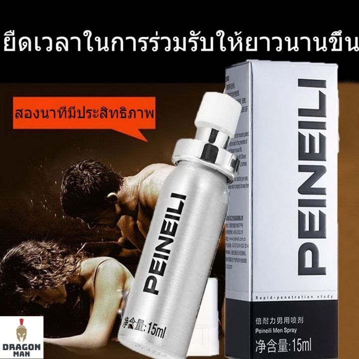 เพิ่มสมรรถนะ-ยืดเวลา-นานขึ้น-15ml-peineili-ไม่ระบุชื่อสินค้า-สินค้าจัดส่งทุกวัน