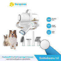 Neakasa Neabot P1 Pro Pet Grooming แปรงเก็บขนสัตว์เลี้ยง เครื่องตัดขน มี 5 หัวฟังก์ชั่น ดูดขนแมว อุปกรณ์เลี้ยงแมว ประกัน 1 ปี