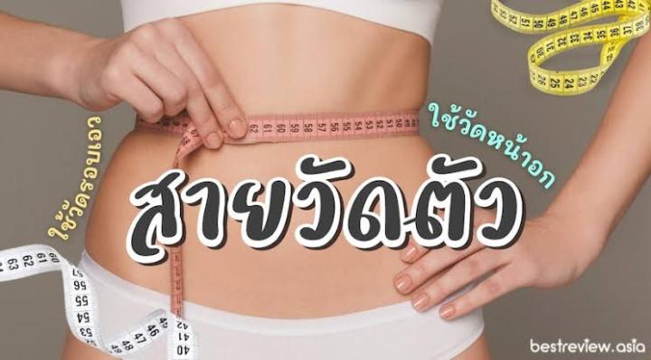 สายวัดตัว-เส้นใหญ่-คละสี-คุณภาพมาตราฐาน-ตัวอักษรหนา-ใช้งานถนัดมือ-สายวัดเอว-สายวัดรอบเอว-สายวัดรอบตัว