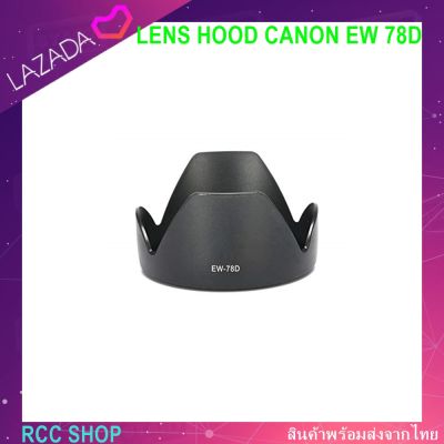 เลนส์ฮู้ด LENS HOOD CANON EW 78D for EF-S 18-200mm f/3.5-5.6 IS, EF 28-200mm f/3.5-5.6 USM