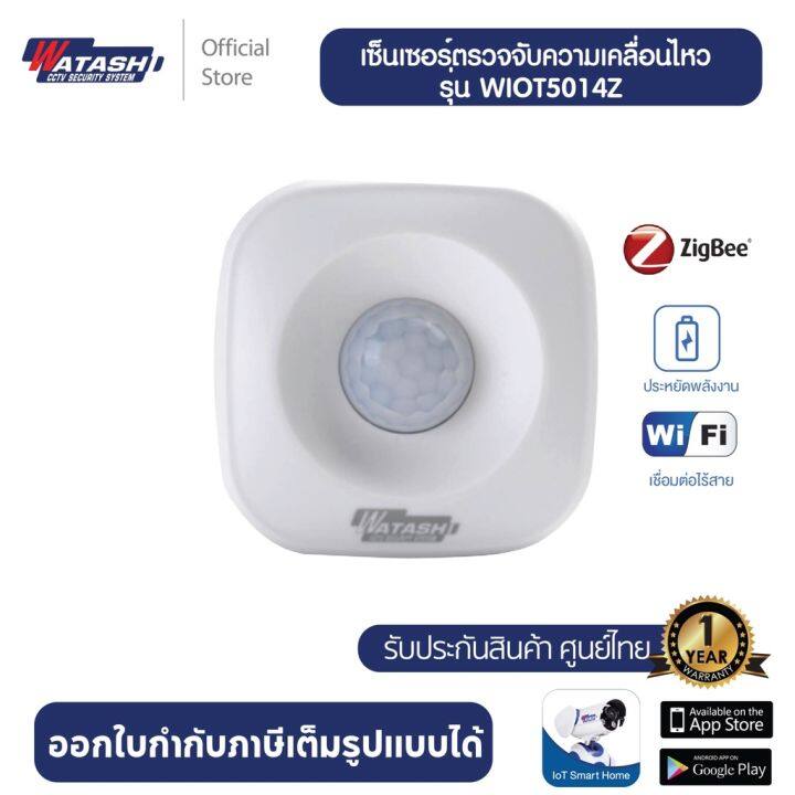 เซ็นเซอร์ตรวจจับ-watashi-รุ่น-wiot5014z-zigbee-pir-motion-sensor-เซ็นเซอร์ตรวจจับความเคลื่อนไหว-ประกันศูนย์-1ปี