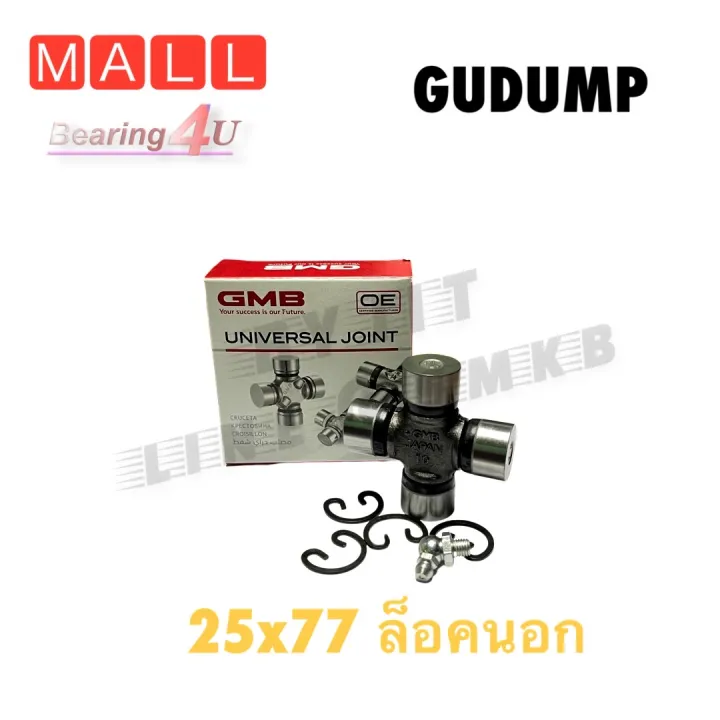 GMB JAPAN ลูกปืนยอยท์ ยอยกากบาท ยอยรถดั้ม ตลับใหญ่ DUMP2 ขนาด 25x77 GMB ...