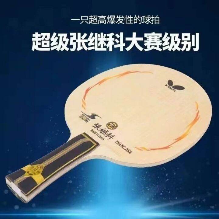 Super Zhang Jike bottom plate zlc table tennis racket butterfly bottom
