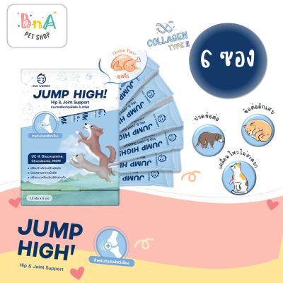 SUN WONDER JUMP HIGH! อาหารเสริมบำรุงข้อต่อ &amp; สะโพก 6 ซอง