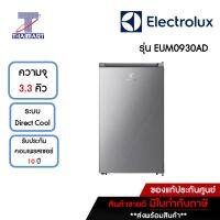 ELECTROLUX ตู้เย็นมินิบาร์ MiniBar 3.3 คิว Electrolux EUM0930AD | ไทยมาร์ท THAIMART