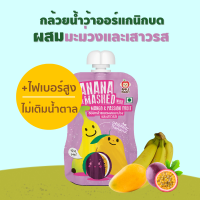 Apple Monkey กล้วยน้ำว้าออร์แกนิกบดผสมมะม่วงเสาวรส 100 g