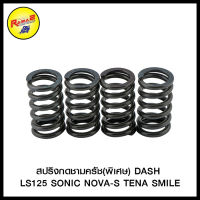 สปริงกดชามครัช(พิเศษ) DASH LS125 SONIC NOVA-S TENA SMILE