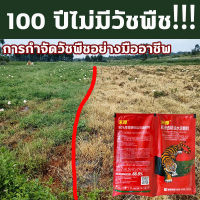 ?100 ปีไม่มีวัชพืช!!!?HTL ยาฆ่าหญ้า ยาฆ่าหญ้าดูซึม ยาฆ่าหญ้าแรงๆ ยาฆ่าหญ้าตายไว สารกำจัดวัชพืช ไกลโฟเสต 88.8% 1 ถุง ผสมน้ำ 15 ลิตร วัชพืช คงทน วัชพืชสามารถดูดซึมได้ ทำให้รากเน่าและรากตาย ถั่วลิสงน้ำ ฮิวมูลัส หญ้าเอ็นวัว มุง ฯลฯ ไกลโฟเซต ยากำจัดวัชพืช
