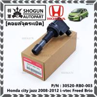 ***สินค้าขายดี***คอยล์จุดระเบิดแท้ Honda city jazz 2008-2012 i-vtec Freed Brio Part No.30520-RB0-003