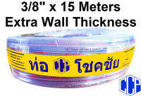 สายเสริมใยถัก L.P.Gas รุ่นหนา 3/8"x15 เมตร (สายท่อแก๊สหนา ใช้กับเตาเร่ง หรือ เตาแก๊สแรงดันสูง)