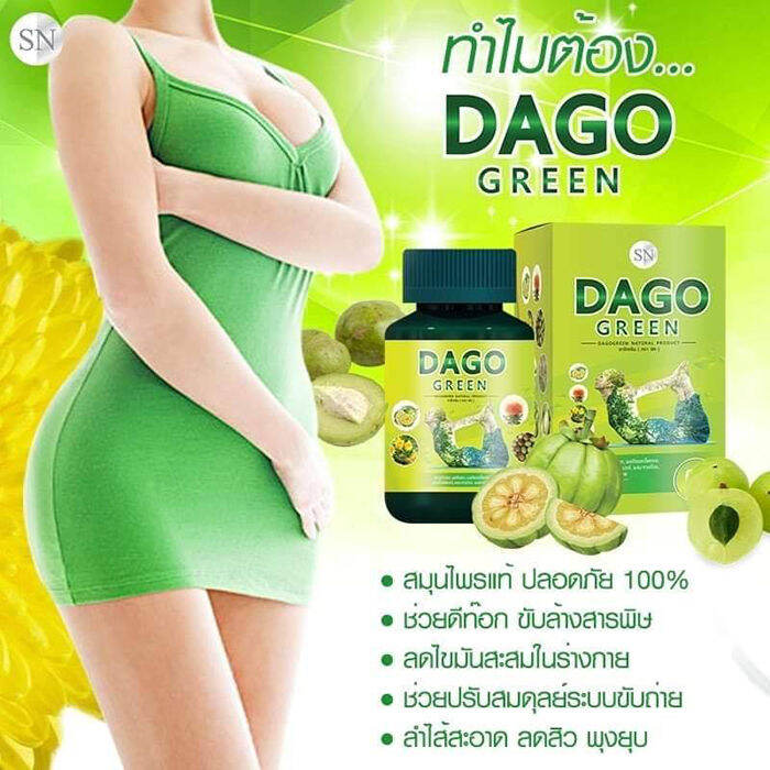 dago-green-detox-ดาโก-กรีน-ดีท็อกซ์-จากสมุนไพรธรรมชาติ-อาหารเสริม-ล้างของเสียในสำไส้-ช่วยการขับถ่าย-ขนาด-70-เม็ด