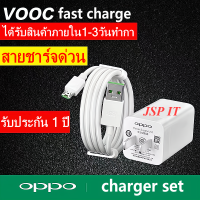 ชุดชาร์จเร็ว OPPO VOOC ชุดชาร์จ สายชาร์จเร็ว USB หัวชาร์จ+สายชาร์จ ของแท้ 100% รองรับ R15 R11 R11S R9S A77 A79 A57 R9 DL118 X9000 X9007 สินค้ามีประกัน สินค้าพร้อมส่งในไทย มีบริการเก็บเงินปลายทาง