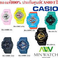 นาฬิกา รุ่น Casio BABY-G นาฬิกาข้อมือ นาฬิกาผู้หญิง สายเรซิ่น รุ่น BA-110-1A ของแท้100% ประกัน Casio 1 ปี จากร้าน