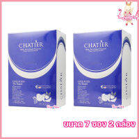 Chatier Multi Pro Collagen Tripeptide ชาร์เทีย คอลลาเจนน้องฉัตร [ขนาด 7 ซอง] [2 กล่อง]