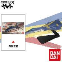 Bandai The Universe Battleship2199 Mechanical collection 12 99Fighter Assembled Model