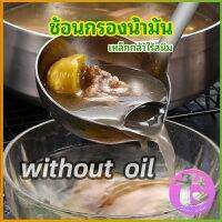 Thai Dee กระบวยสแตนเลสหนาอย่างดี คุณภาพดี กระบวยน้ำซุบ พร้อมจัดส่ง Spoon with oil filter