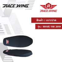 ใหม่ล่าสุด!! เบาะปาด RaceWing สำหรับ WAVE 110i NEW 2019 มอเตอร์ไซค์ เวฟ ผ้าเรดเดอร์แท้