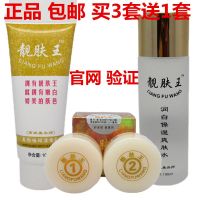 Beautiful skin king whitening freckle cream set day and night cleansing milk toner original authentic official website care female