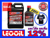 Amsoil Signature Series SAE 5w-30 น้ำมันเครื่องสังเคราะห์แท้ 100% เกรดไฮเอนด์ ค่าความหนืด 5w 30 (5w30)