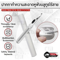 MLIFE - ปากกา ทำความสะอาด Airpods Pro 1 2 3 หูฟัง ชุดทำความสะอาด แปรงทำความสะอาด หูฟังไร้สาย Huawei Samsung Galaxy Buds Live Plus Xiaomi MI - Bluetooth Earbuds Cleaning Pen