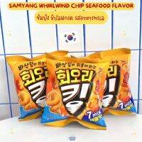 NOONA MART - ขนมเกาหลี ซัมยัง ชิปลมกรด รสอาหารทะเล -Samyang Whirlwind Chip Seafood Flavor 90g