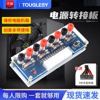 STOCK XH-M229 desktop computer power transfer board ATX transfer board electric board lead-out module power supply output terminal