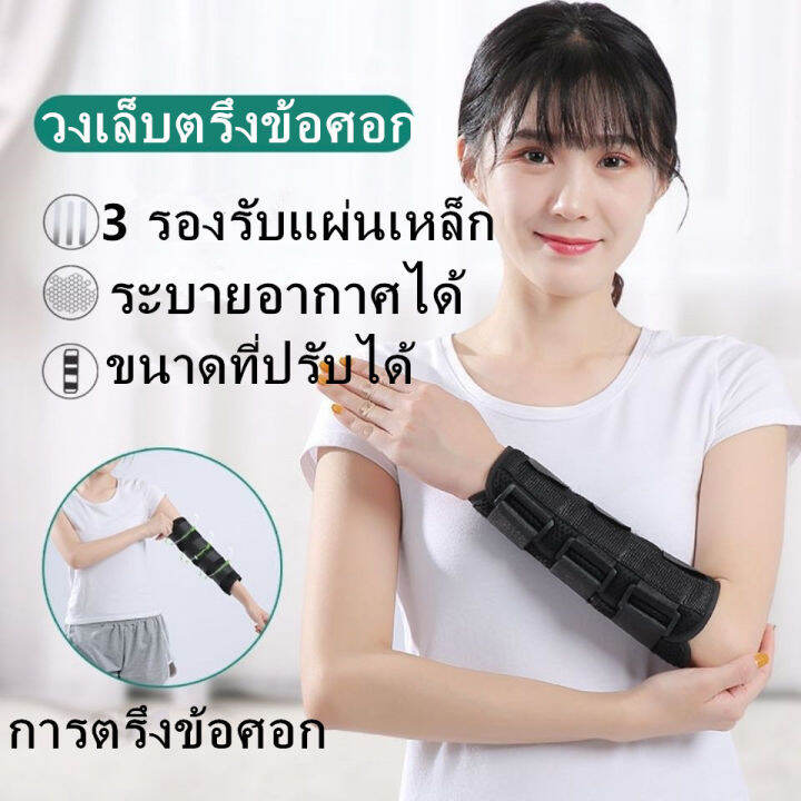 Arm splint อุปกรณ์พยุงแขน ยึดแขนให้ตรง ไม่งอศอก ลดการบาดเจ็บ เหล็ก 3