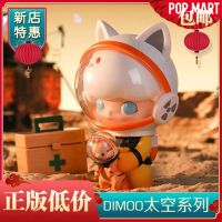 DIMOO space travel series blind box of genuine POPMART bubble matt fashion doll furnishing articles