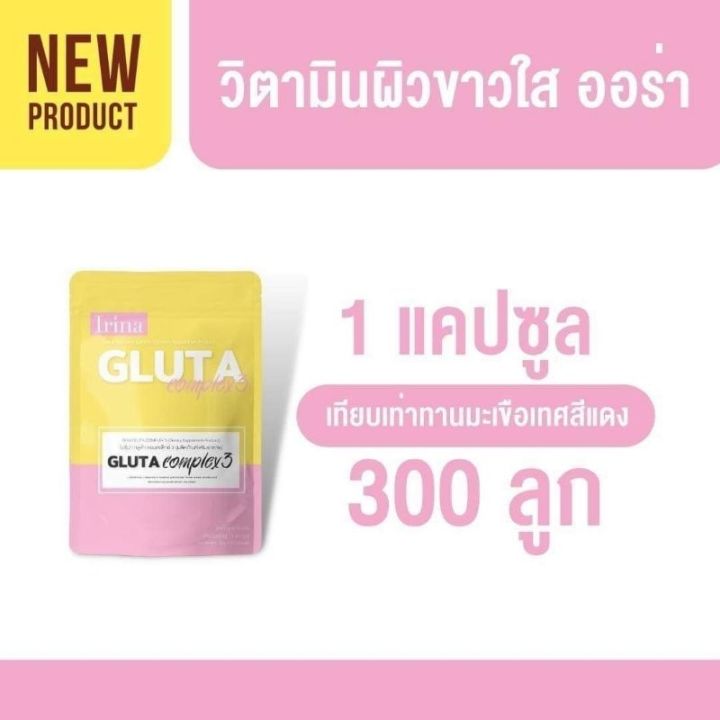 พร้อมส่ง-ของแท้-100-irina-gluta-ไอริน่า-กลูต้า-กลูต้าผิวขาวใส-ออร่า-เห็นผลไวตั้งแต่ซองแรก