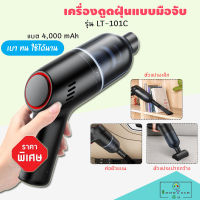 เครื่องดูดฝุ่นแบบมือจับ G.M.S รุ่น LT-101C สีดำ เครื่องดูดฝุ่นแบบไร้สาย เครื่องดูดฝุ่นแบบด้ามจับ เครื่องดูดฝุ่นพกพา เครื่องดูดฝุ่นในรถยนต์ เครื่องดูดฝุ่นมือถือ เครื่องดูดฝุ่นขนาดเล็ก เครื่องดูดไรฝุ่น เครื่องดูดฝุ่นที่นอน