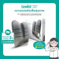 Bewell Ergocushion Series เบาะรองหลัง รองรับหลังได้ดีกว่าเดิม พัฒนาร่วมกับนักกายภาพ