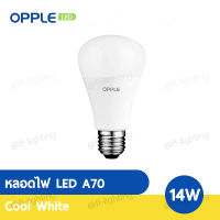 OPPLE หลอดไฟ LED E1 A70 14W 220V  ขั้ว E27 แสงคูลไวท์ ( 4000K )