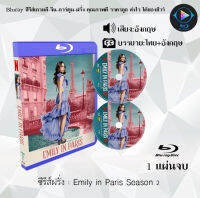 Bluray FullHD 1080p ซีรีส์ฝรั่ง เรื่อง Emily in Paris Season 2 : 1 แผ่น (เสียงอังกฤษ+ซับไทย) ** ไม่สามารถเล่นได้กับเครื่องเล่น DVD **