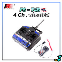 รีโมทบังคับวิทยุ FS-T4B Flysky Radio 2.4GHz 4ch บังคับหุ่นยนต์ เครื่องบินบังคับ โดรนบังคับ พร้อม รีซีฟหางแดง fs-r6b