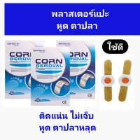 พลาสเตอร์ แผ่นแปะ  มี6ชิ้น Corn Plaster แปะแน่น ใช้ดี