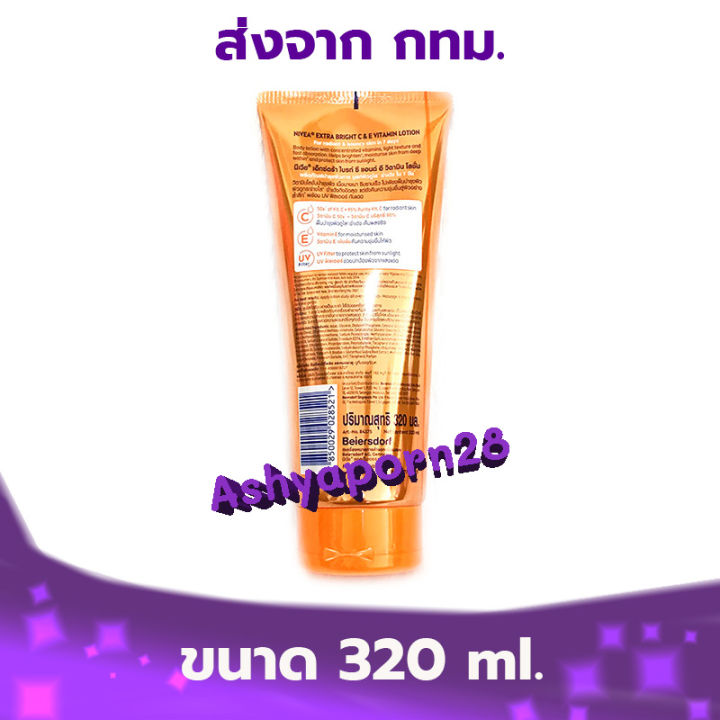 nivea-extra-bright-c-amp-e-vitamin-lotion-320-ml-นีเวีย-เอ็กซ์ตร้า-ไบรท์-ซี-แอนด์-อี-วิตามิน-โลชั่น-320-มล-สีส้ม-1-หลอด