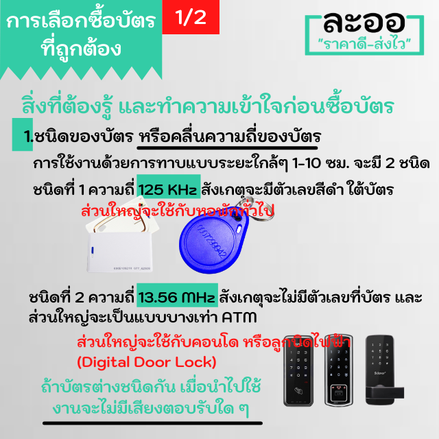 nu001-01-คีย์การ์ด-mifare-ic-13-56-mhz-uid-copy-amp-write-ได้-digital-lock-epic-samsung-sciener-คอนโด-บัตรคีย์การ์ด-หอพัก-zkteco-hip