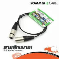 สายสัญญาณ SOMMER นำเข้าจากเยอรมัน XLR หัวท้าย Roxtone ขนาด 1 เมตร สีดำ (ใบกำกับภาษีทักเเชทได้เลยค่ะ) ฮิปโป ออดิโอ Hippo Audio