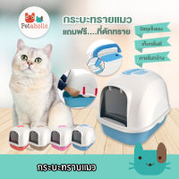 Petaholic (TB01) ห้องน้ำแมว ไซส์จัมโบ้ กระบะทรายแมว cat litter bo