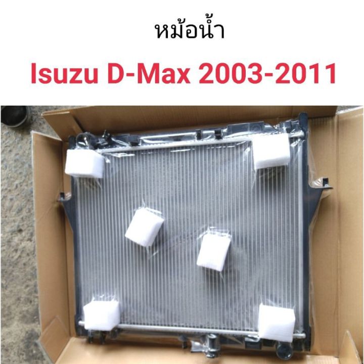 หม้อน้ำ Isuzu D-Max 2003-2011 เกียร์ธรรมดา