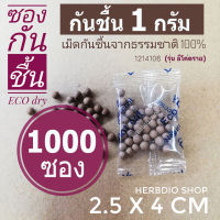 กันชื้น(Eco dry) 1 กรัม 1000 ซองใส(เม็ดกันชื้นจากธรรมชาติ,ดินกันความชื้น)ร้านHerbdio shop 1214106