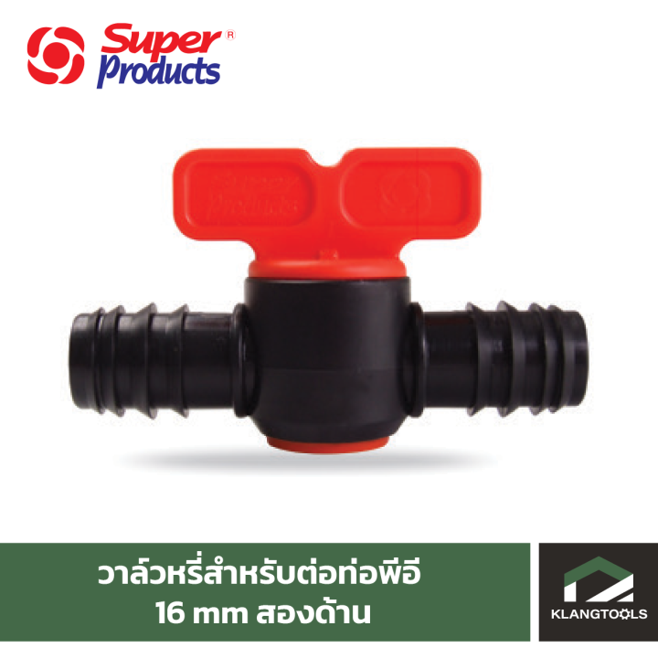 วาล์วหรี่สำหรับต่อท่อพีอี-16-mm-สองด้าน-elv-1616