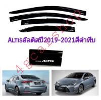 กันสาด​อัลติส​altis​ ปี 19-22 สีดำทึบ